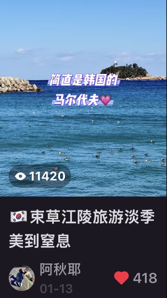 韩国旅行目的地内容截图